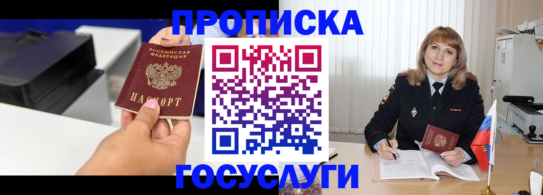 прописка для школы в Михайлове